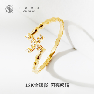 十尚美地灿烂 轻奢18K金戒指女十字镶嵌指环闪亮结婚生日礼物戒子