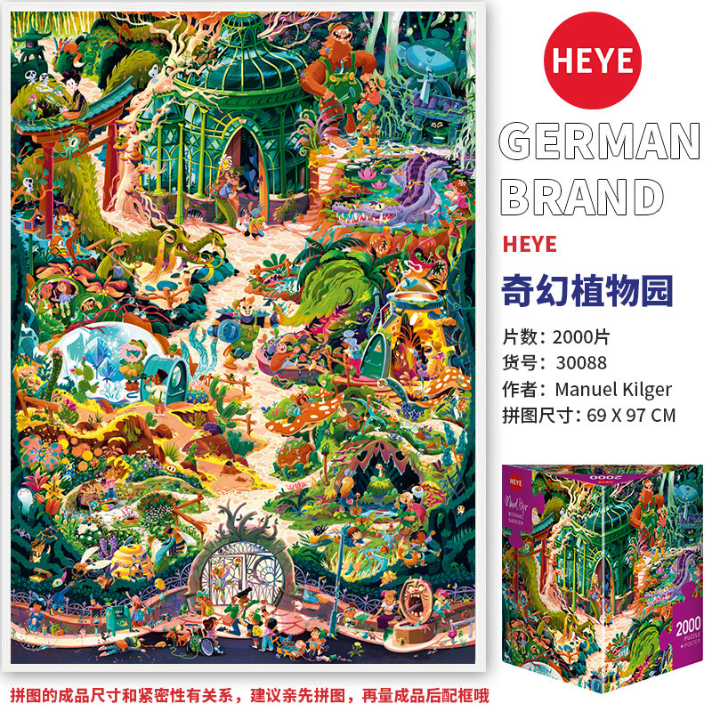 25新品德国Heye奇幻植物园进口益智减压高难度成人拼图2000片潮玩