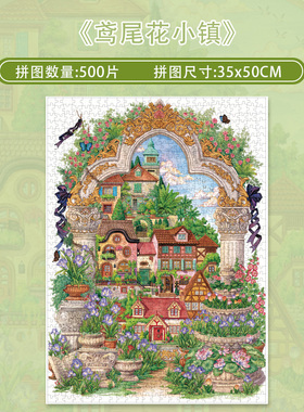 botop fusion 鸢尾花小镇 500片10岁以上拼图儿童益智礼物DIY玩具