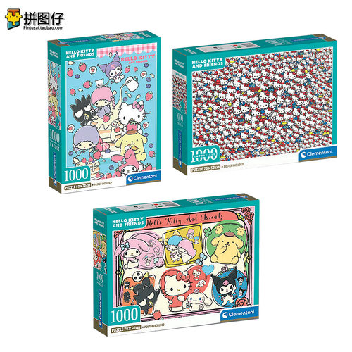 意大利Clementoni三丽鸥hello Kitty拼图1000片儿童益智专用玩具