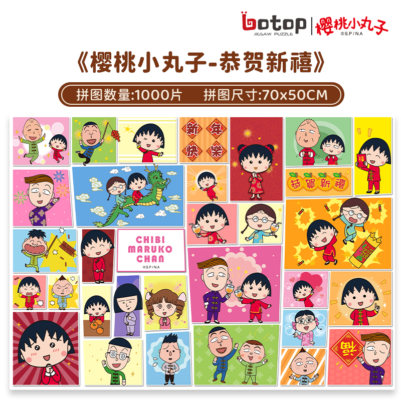 拼图botop樱桃小丸子闪彩拼图