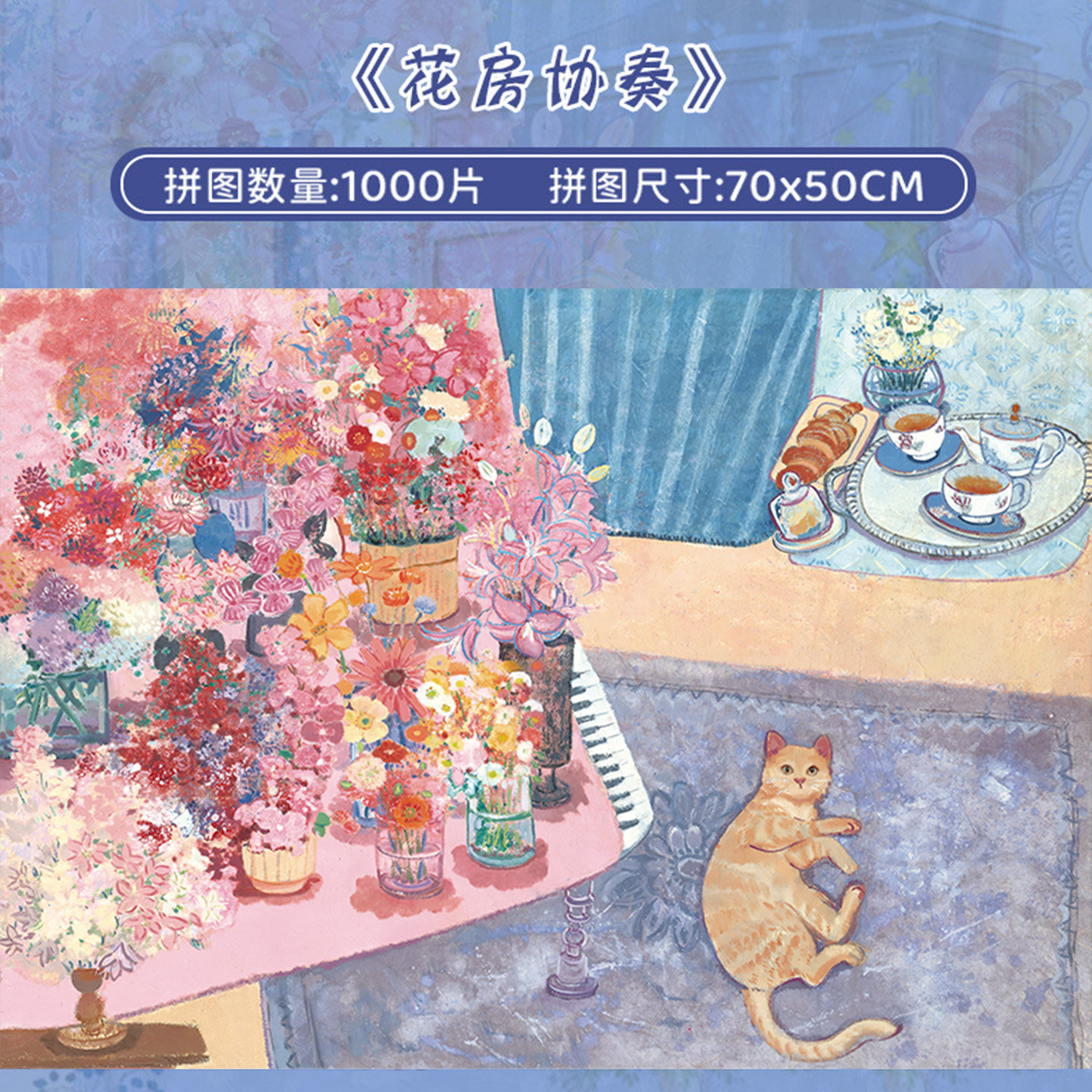 botop丝绒拼图花房协奏1000片