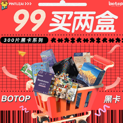 botop正版闪彩黑卡拼图解压玩具