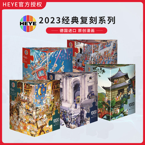 新品2023复刻HEYE拼图天使消防队