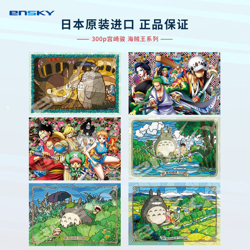 现货拼图ensky益智玩具