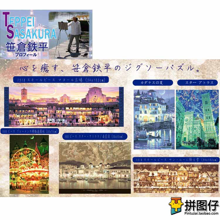 日本EPOCH 500片-2016片 夜光 成人拼图 世仓铁平系列 益智有趣