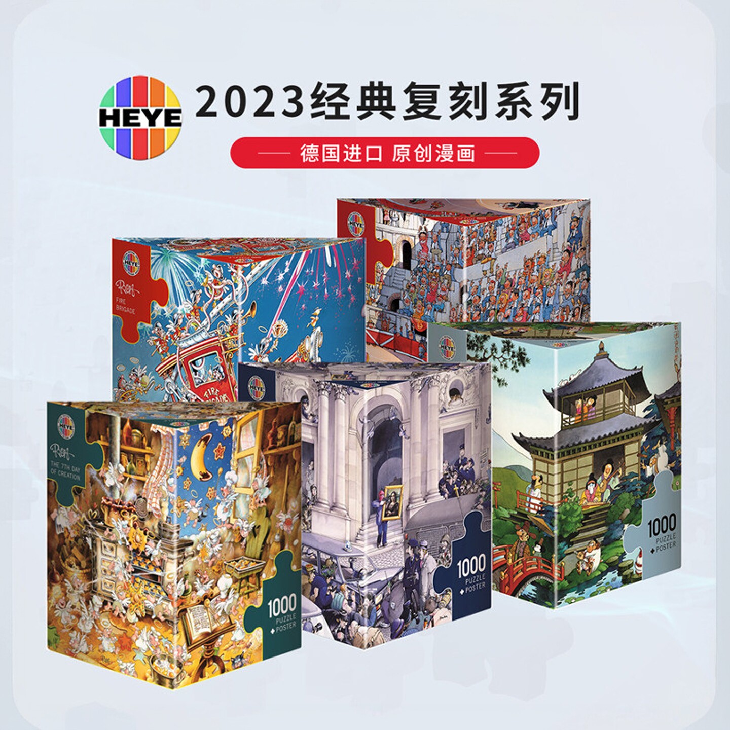 heye拼图成人益智解压玩具礼物图片