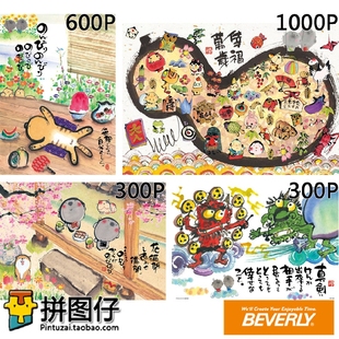 御木幽石系列 日本Beverly 进口拼图 有趣 1000片 益智减压玩具