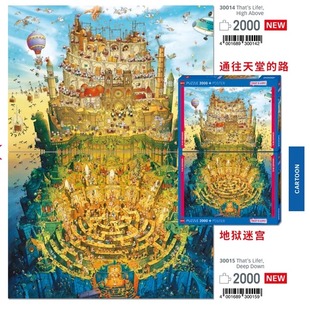 路 通往天堂地狱 HEYE高难度拼图成人版 大人平图解压益智2000片