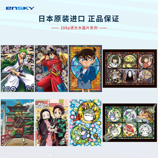 日本Ensky海贼王柯南龙猫208片透光水晶片透明拼图玩具高颜值拼图