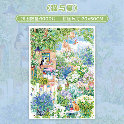 botop fusion 猫与夏 1000片细闪膜插画治愈系高难度拼图益智玩具