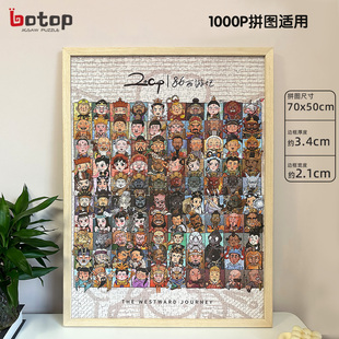 包邮botop简约木质拼图相框70x50cm照片拼图装裱专用室内装饰礼物