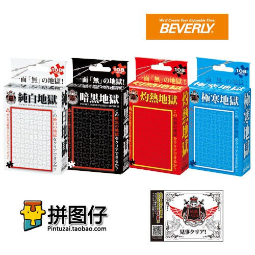 Beverly高难度拼图地狱级拼图