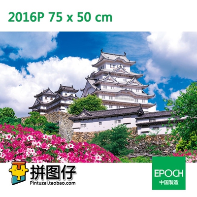 日本epoch迷你成人拼图姬路城