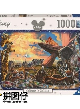 【现货包邮】德国Ravensburger 1000片 19747进口拼图 1994狮子王