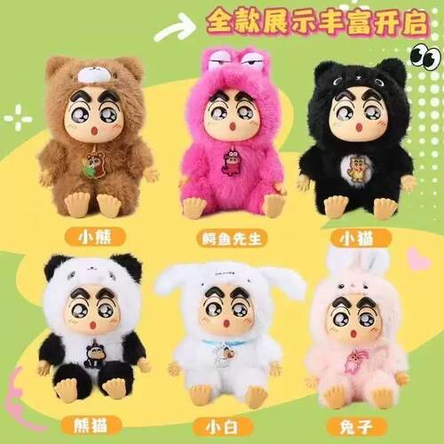 潮玩蜡笔小新系列【幻想森林】毛绒玩偶公仔盲盒手办批发毛绒挂件