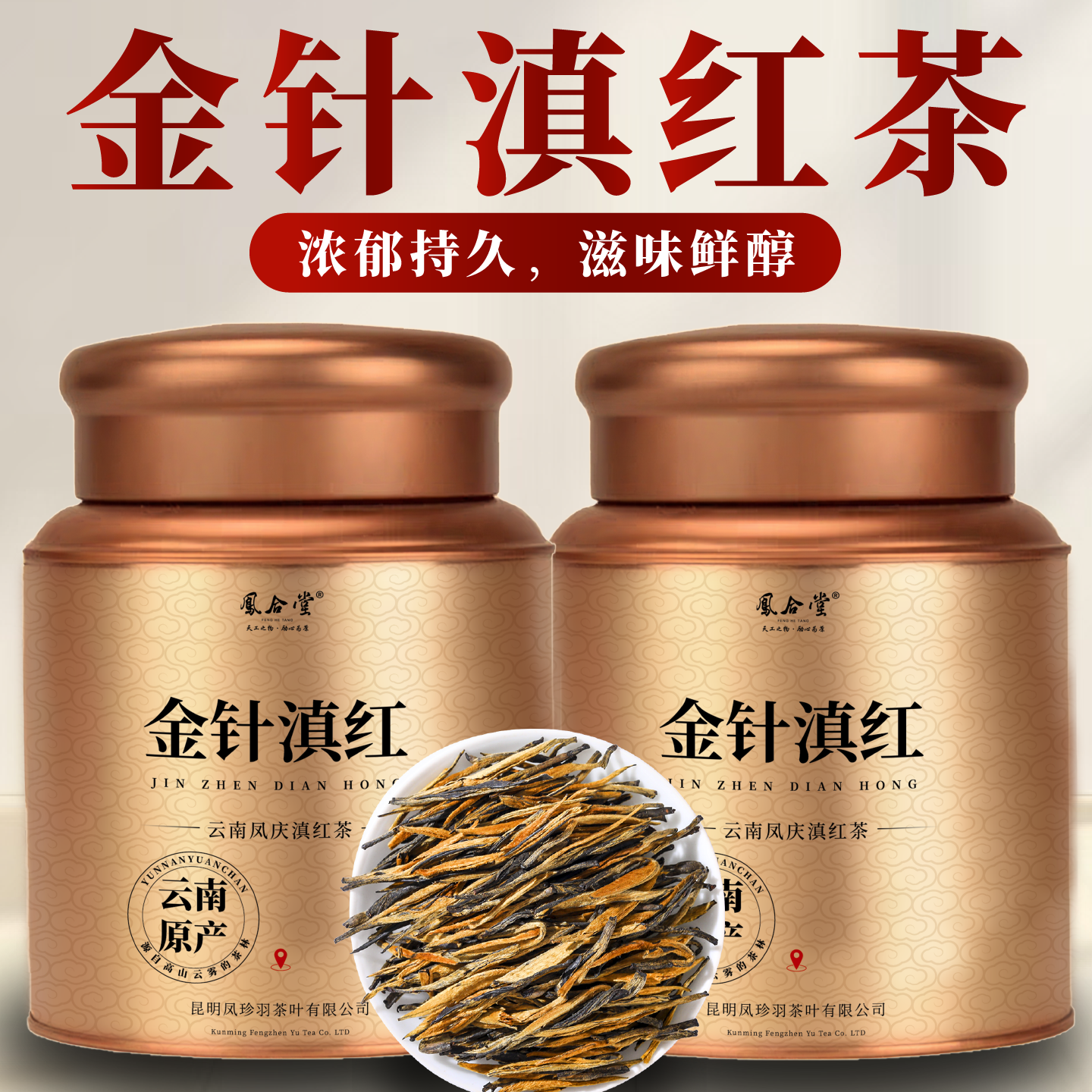 凤合堂金枝滇红茶薯蜜香甜