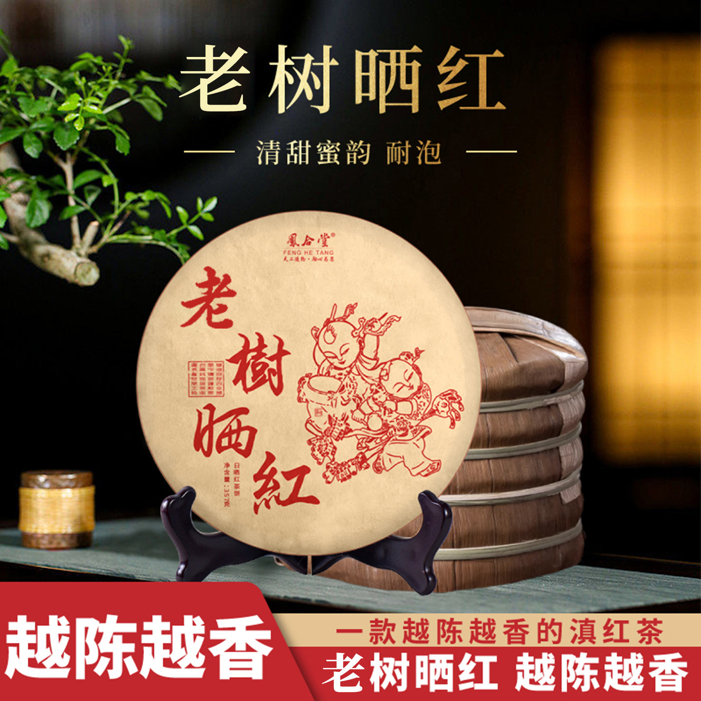 凤合堂高山古树晒红茶饼滇红茶古树茶原料特级浓蜜香红茶暖胃新茶