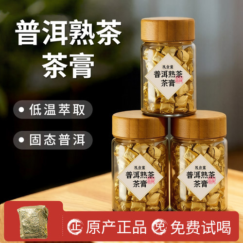 普洱熟茶茶膏冲饮方便