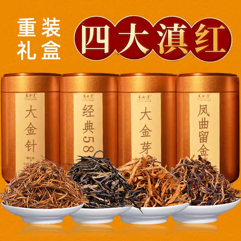 过年送礼长辈春节经典香味滇红茶图片