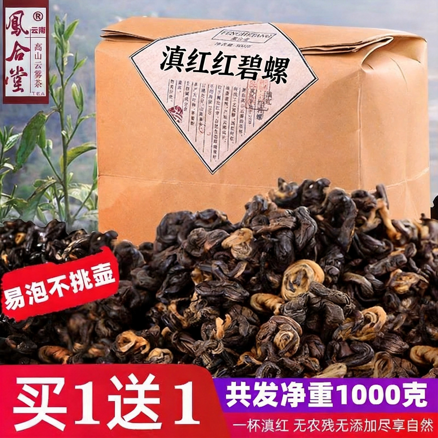 凤合堂红茶茶叶散装云南滇红茶红碧螺批发一斤装自己喝2024新春茶