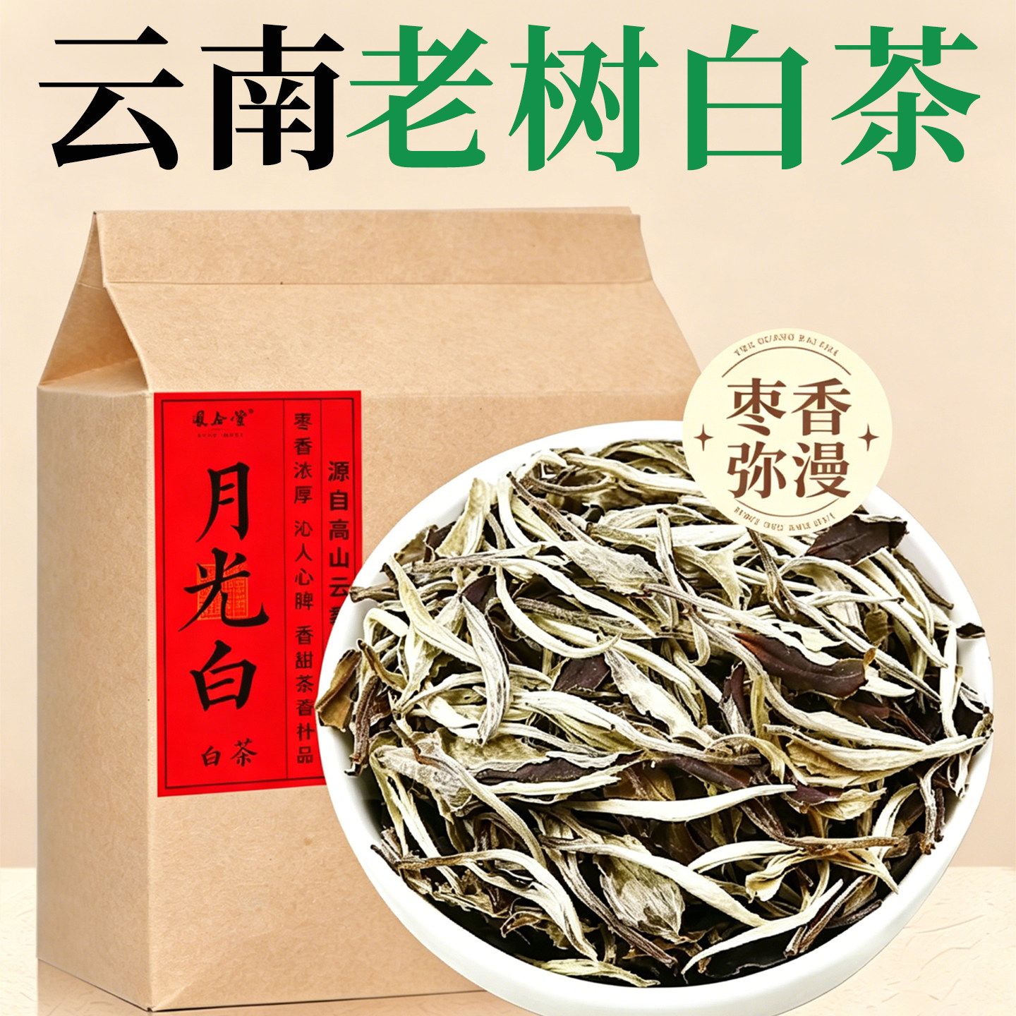 云南正宗高山古树老白茶特级散装非福鼎寿眉白茶茶叶