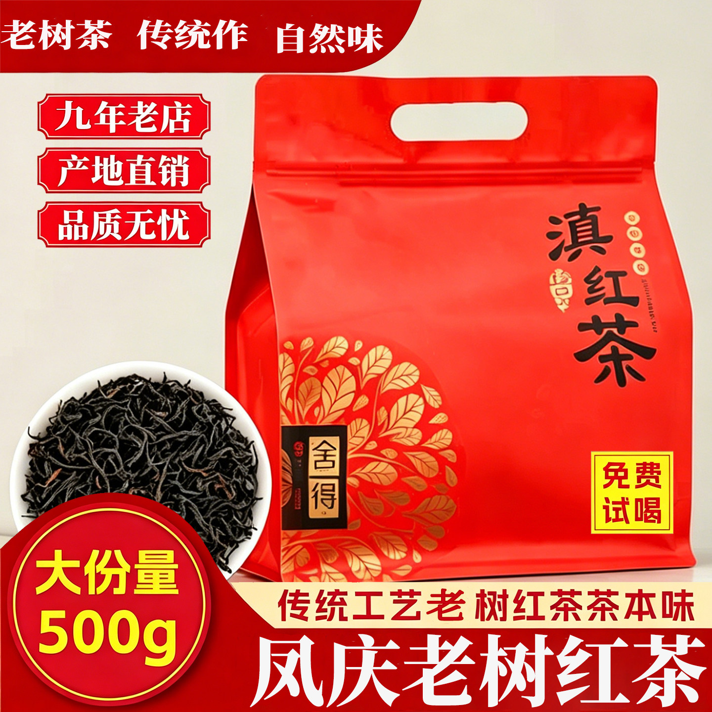 凤合堂云南正宗古树红茶滇红茶500g散装袋装浓香型花香型奶茶专用
