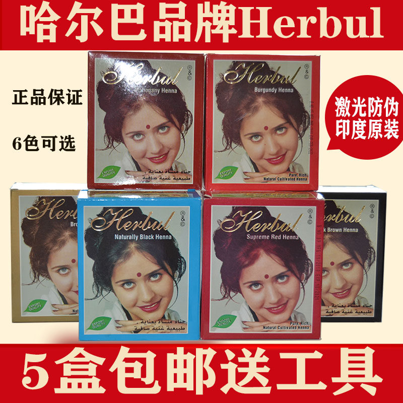 印度原装天然护发粉 纯植物海娜粉指甲草粉遮盖白发6小包一盒正品