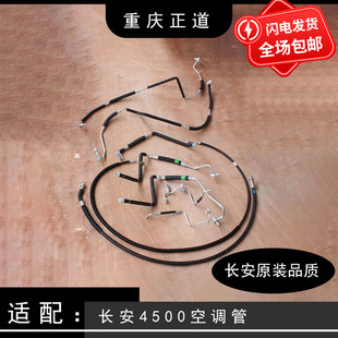 长安星光4500空调管之星9压缩机排出吸入高低压1号蒸发器冷凝流入