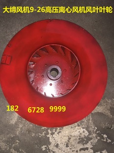 4.5A 风叶4A 5.6A 7.1A上海大缔牌 6.3A 26高压离心风机叶轮