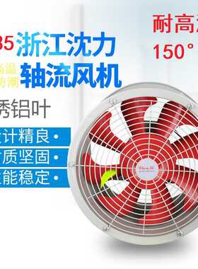 浙江沈力CT35耐高温防油防潮轴流风机管道式厨房专用通风机排风扇