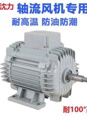 浙江沈力公司/SFB耐高温防油防潮轴流风机厨房专用电机220V380V