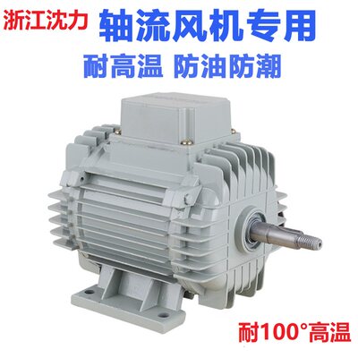 浙江沈力/公司SFB耐高温防油防潮轴流风机厨房专用电机220V380V