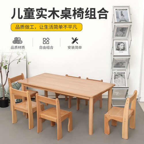 榉木幼儿园宝宝画画早教桌椅