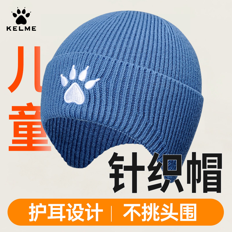 kelme卡尔美针织帽子秋冬百搭保暖冷帽男童护耳毛线帽子旗舰正品,运动包/户外包/配件,运动帽,淘宝优惠券,粉丝福利购,淘宝优惠卷