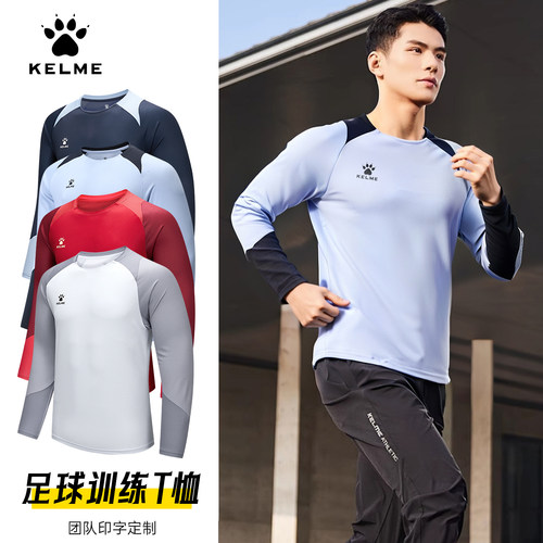 卡尔美足球服长袖训练服T恤