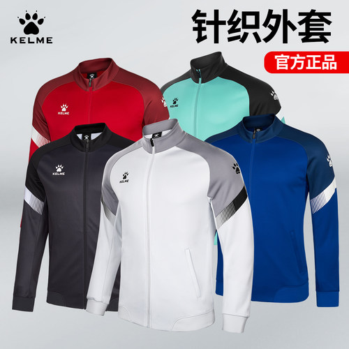 卡尔美训练服长袖出场服外套定制