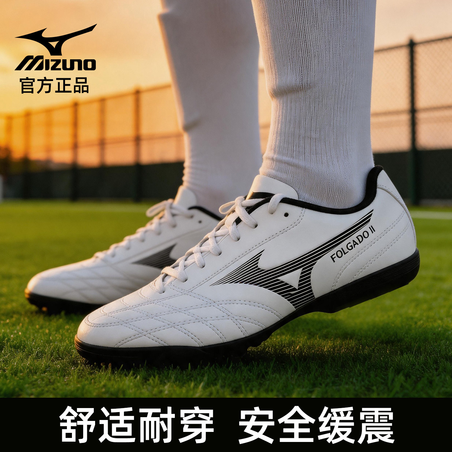 Mizuno美津浓足球鞋男子成人比赛训练鞋TF碎钉青少年足球运动鞋