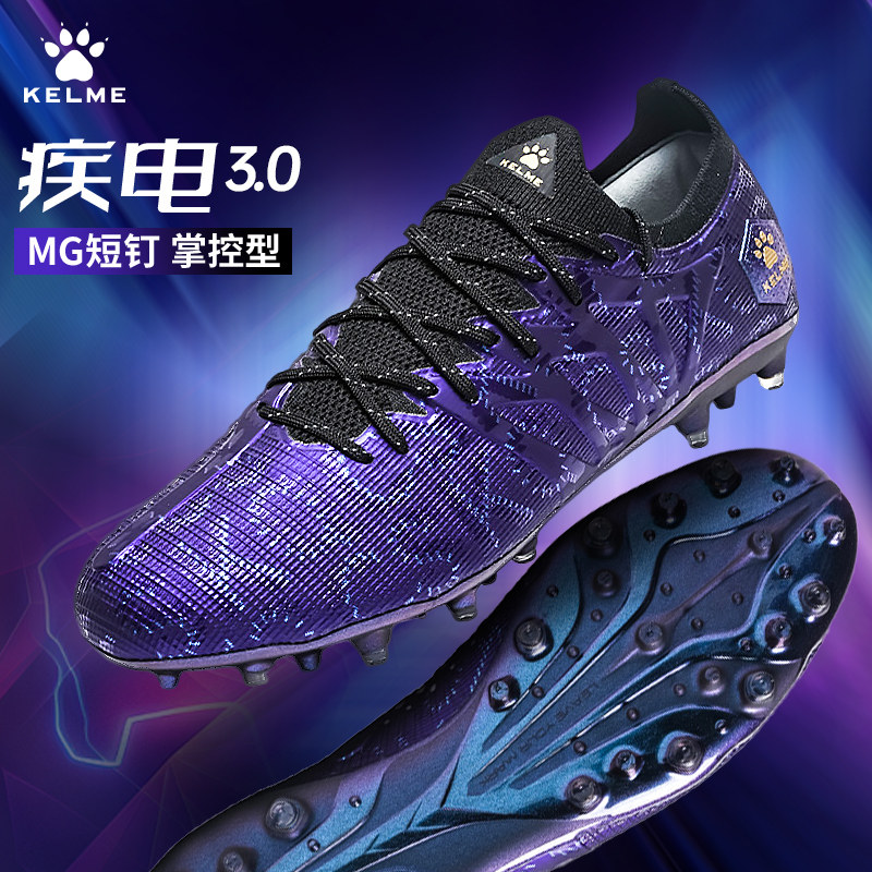 卡尔美足球鞋男款疾电3.0MG短钉成人专业比赛训练鞋透气旗舰正品