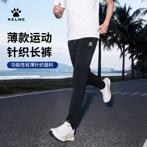 卡尔美运动裤男夏薄款黑色裤子