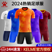 KELME 男光板训练服定制比赛球衣儿童组队服团购 卡尔美足球服套装