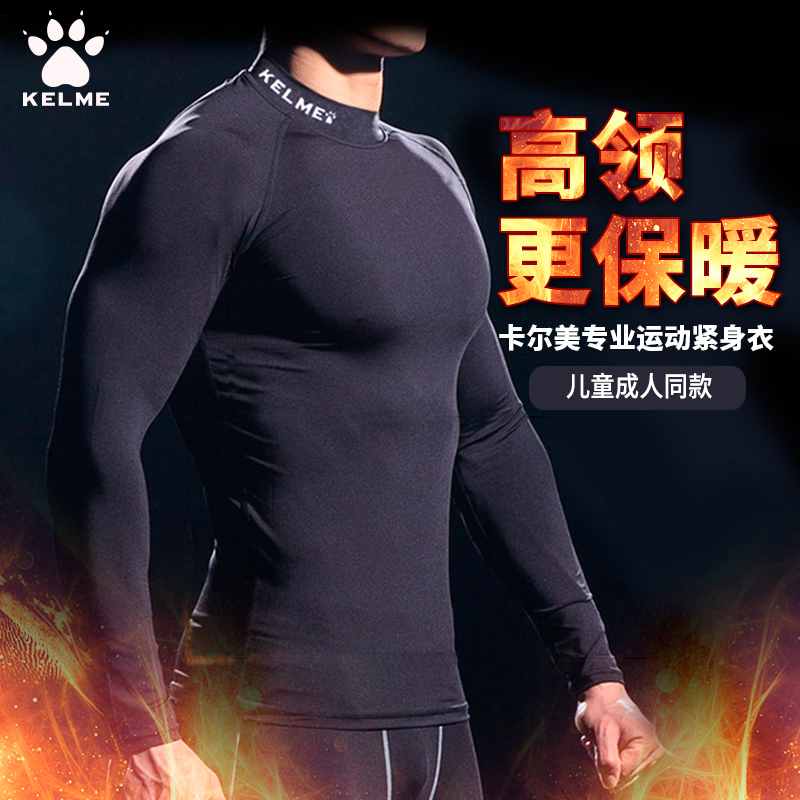 卡尔美运动打底高领紧身衣