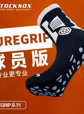 TOCKSOX足球袜成人足球篮球训练运动袜中筒防滑耐磨橡筋弹力袜子