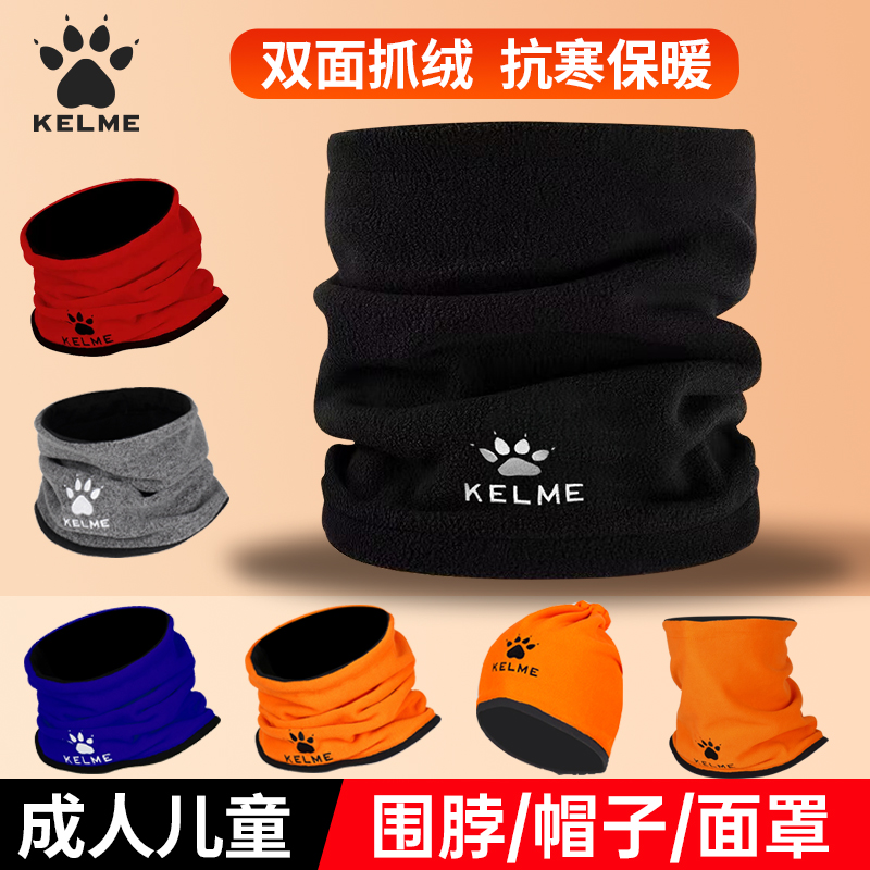 KELME卡尔美运动围脖防寒面罩