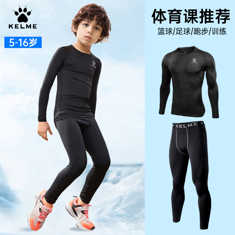 卡尔美足球训练服儿童长袖紧身衣加绒打底套装运动冬季速干保暖衣