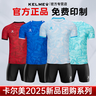 2026新款 男 KELME卡尔美足球服比赛训练服足球队服球衣定制套装
