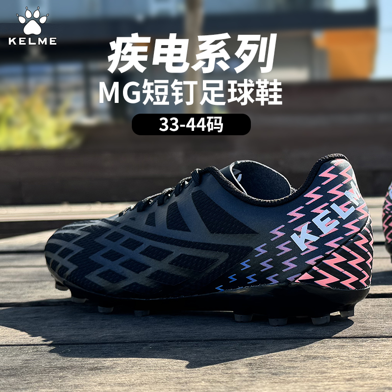卡尔美足球鞋mg短钉官方正品