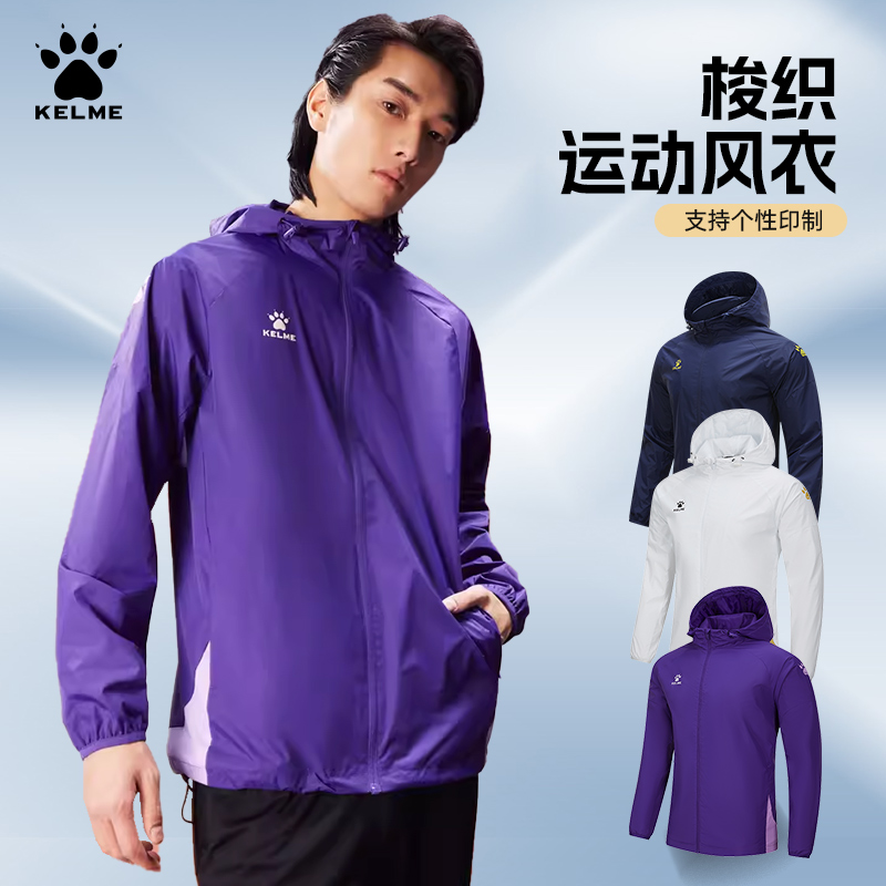 卡尔美运动风衣梭织防风夹克