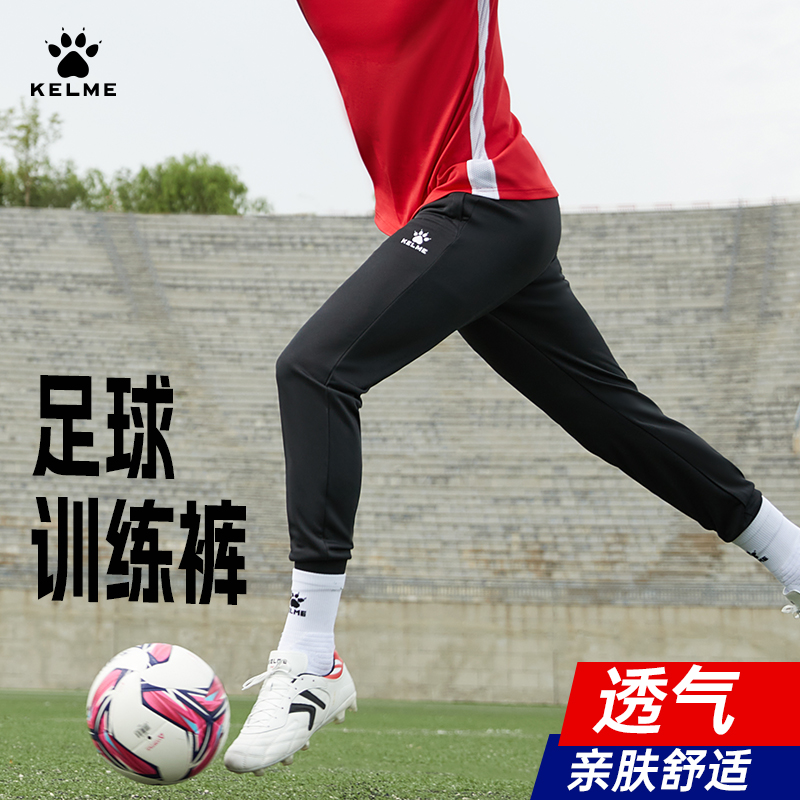 KELME卡尔美足球训练裤男子秋冬弹力跑步收腿裤儿童针织运动长裤