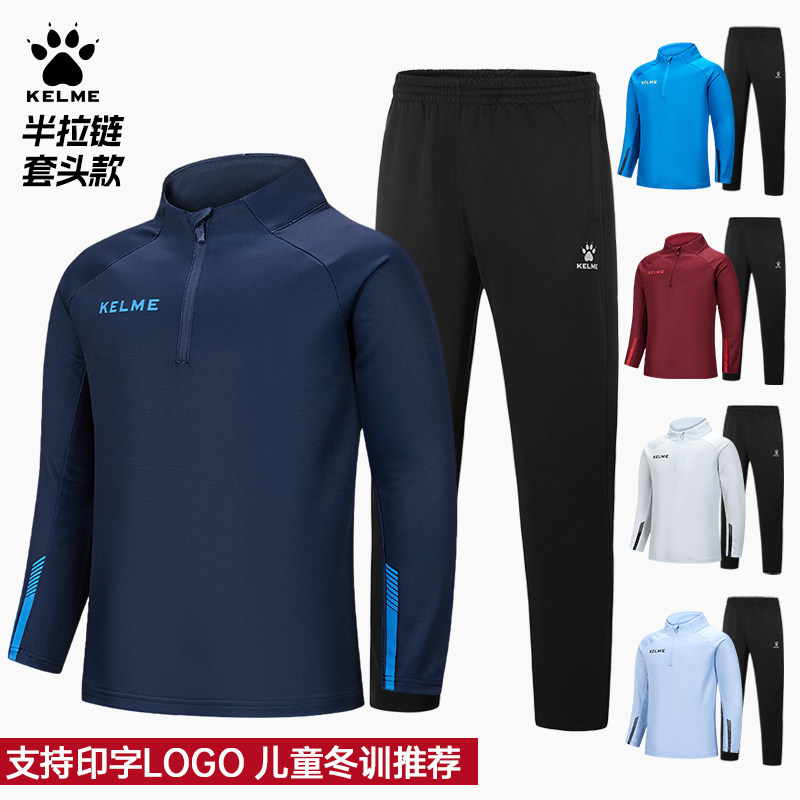 kelme卡尔美儿童足球训练服套装长袖半拉链套头卫衣秋冬保暖运动